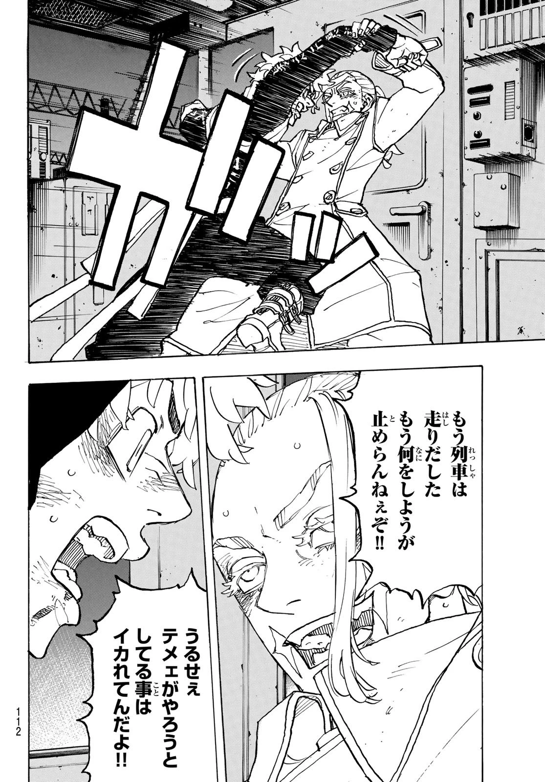 東京卍リベンジャーズ 第256話 - 8