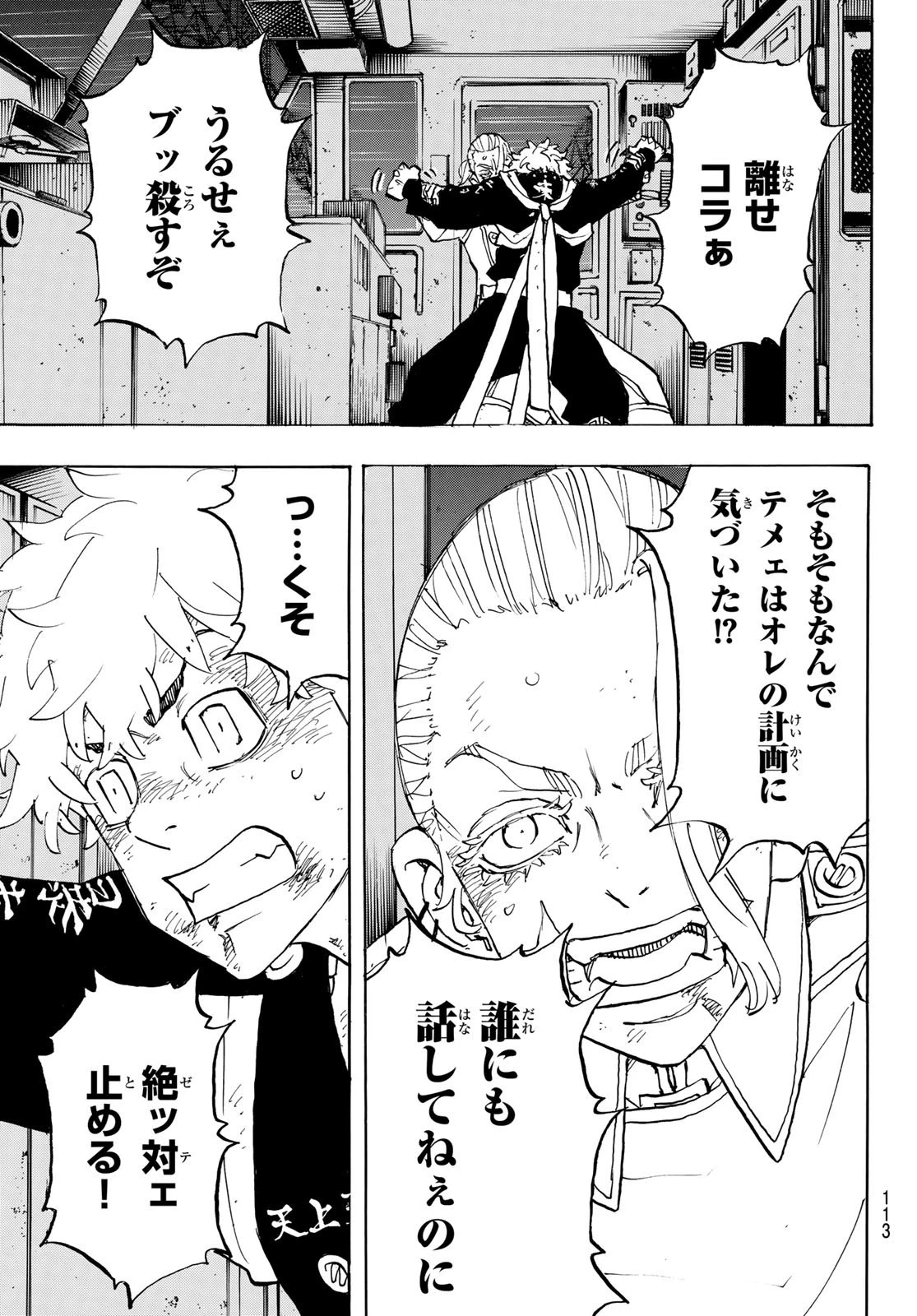 東京卍リベンジャーズ 第256話 - 9