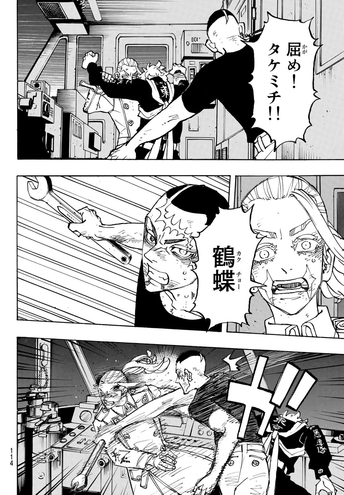 東京卍リベンジャーズ 第256話 - 10
