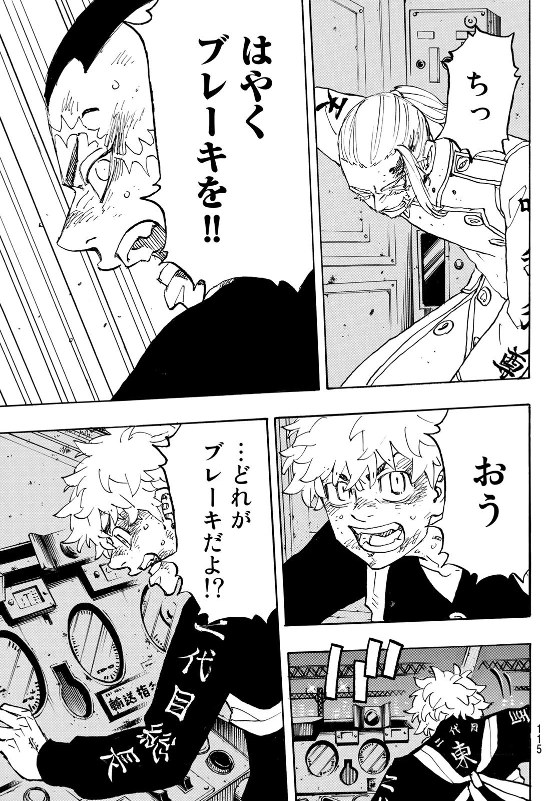 東京卍リベンジャーズ 第256話 - 11