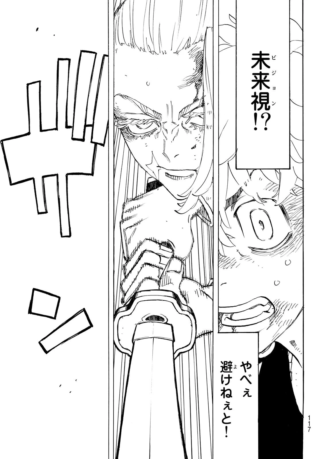 東京卍リベンジャーズ 第256話 - 13