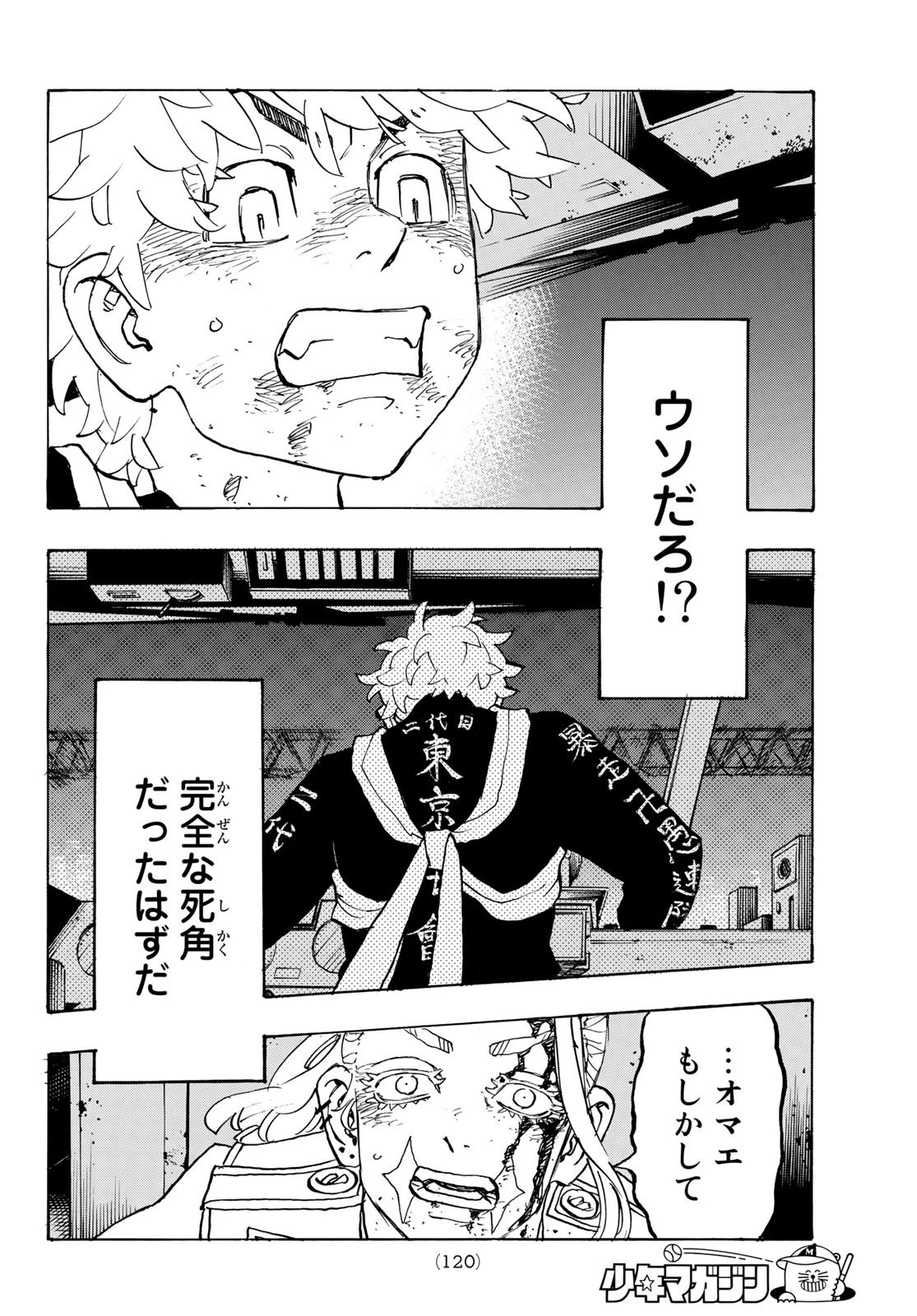 東京卍リベンジャーズ 第256話 - 16