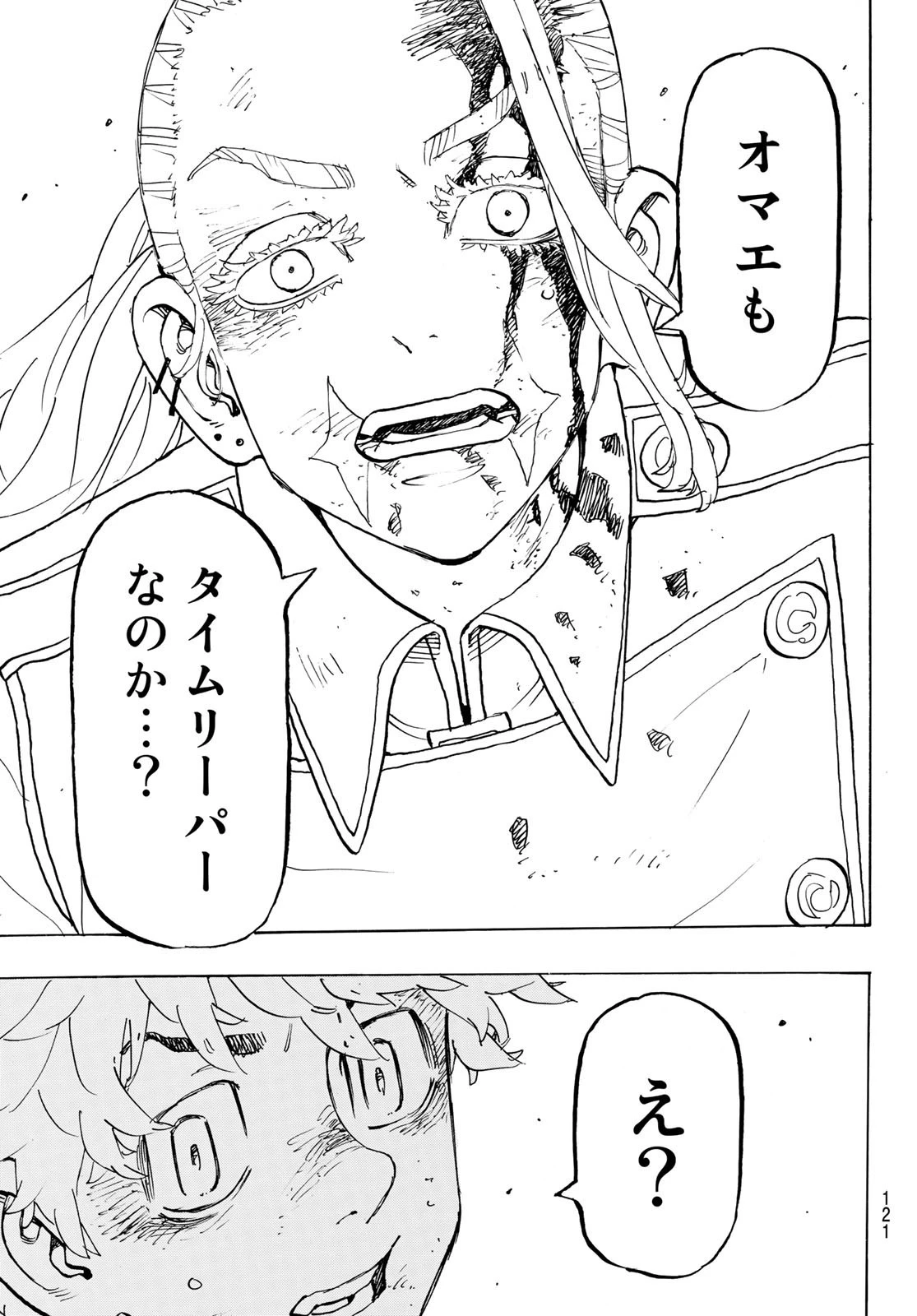 東京卍リベンジャーズ 第256話 - 17