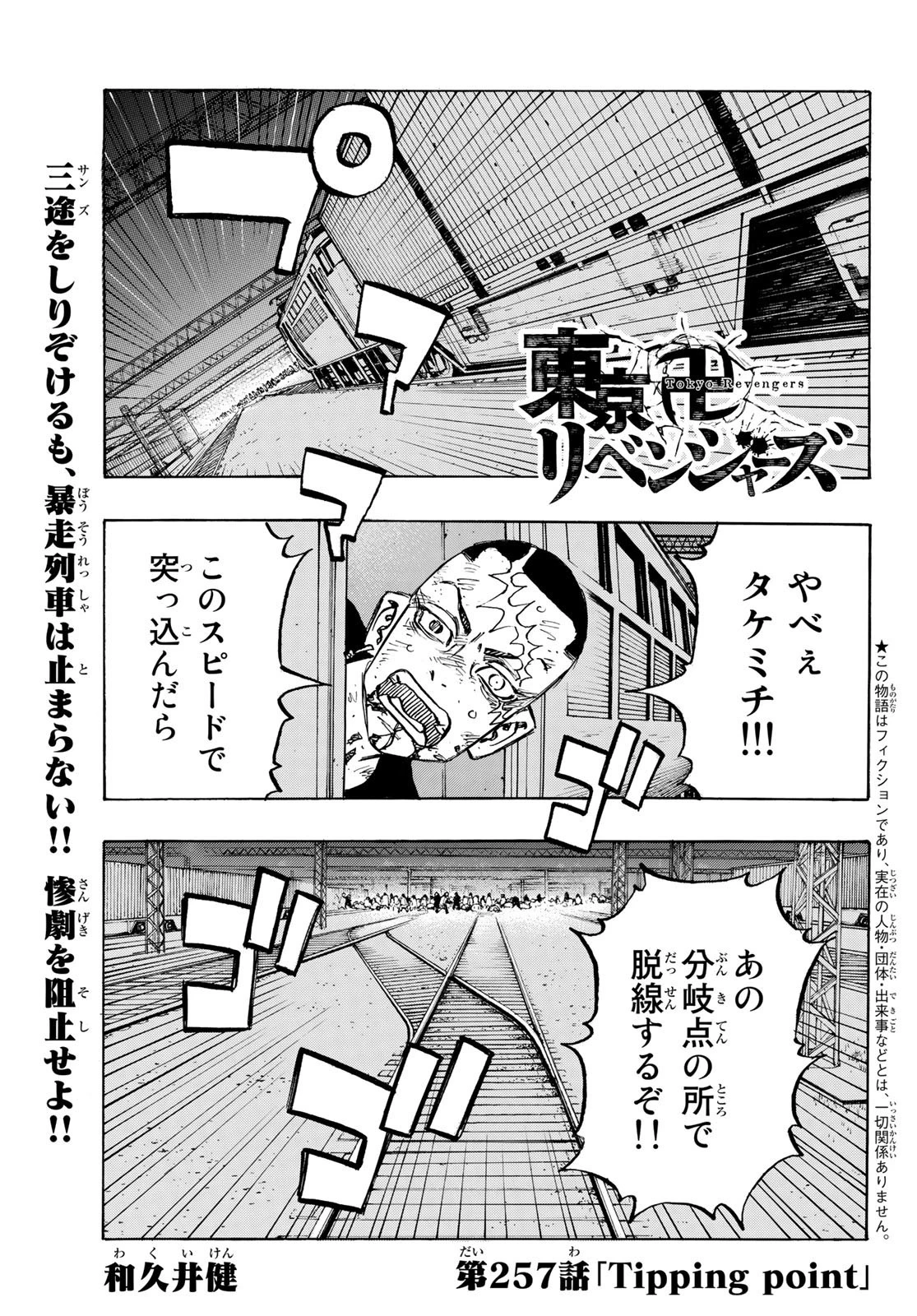 東京卍リベンジャーズ 第257話 - 1