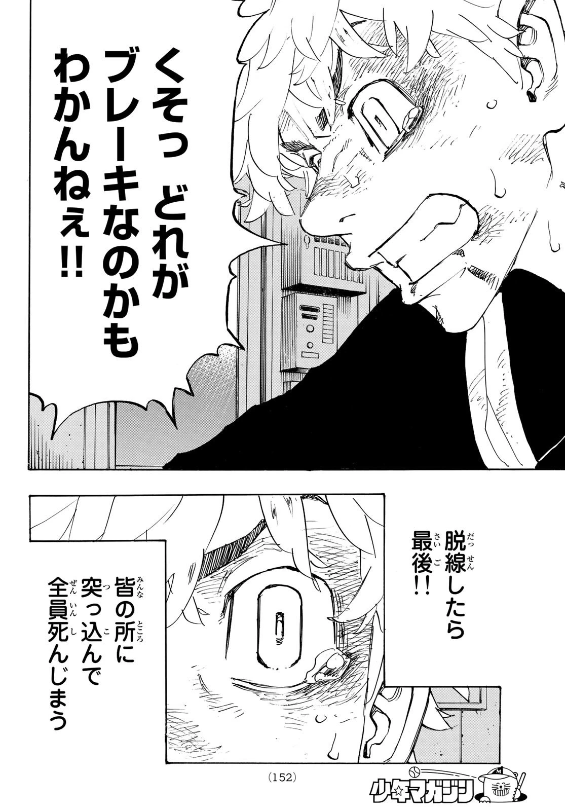 東京卍リベンジャーズ 第257話 - 2