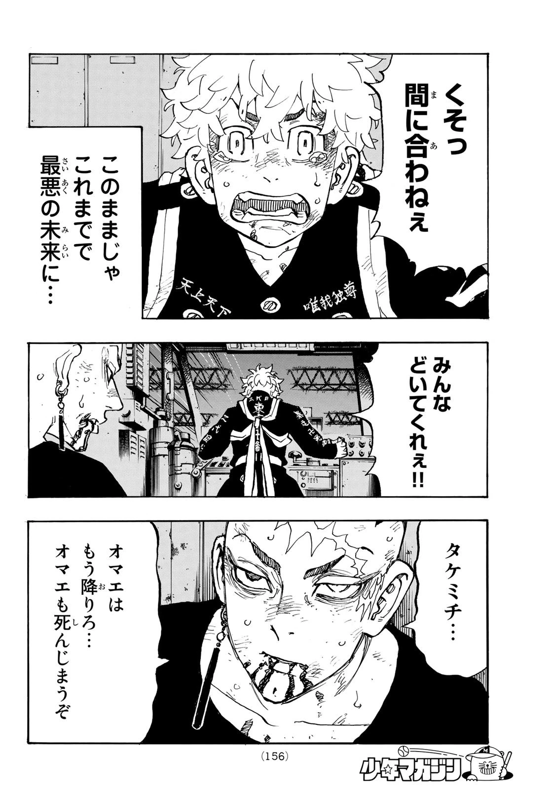 東京卍リベンジャーズ 第257話 - 6