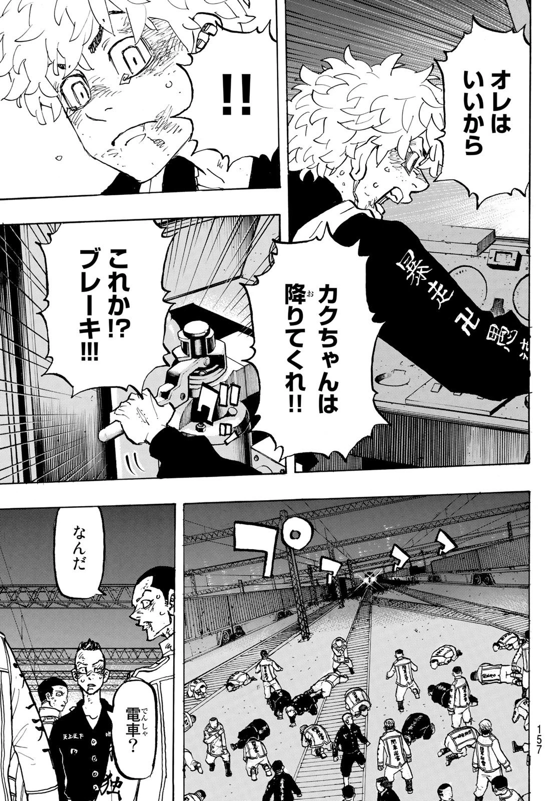 東京卍リベンジャーズ 第257話 - 7