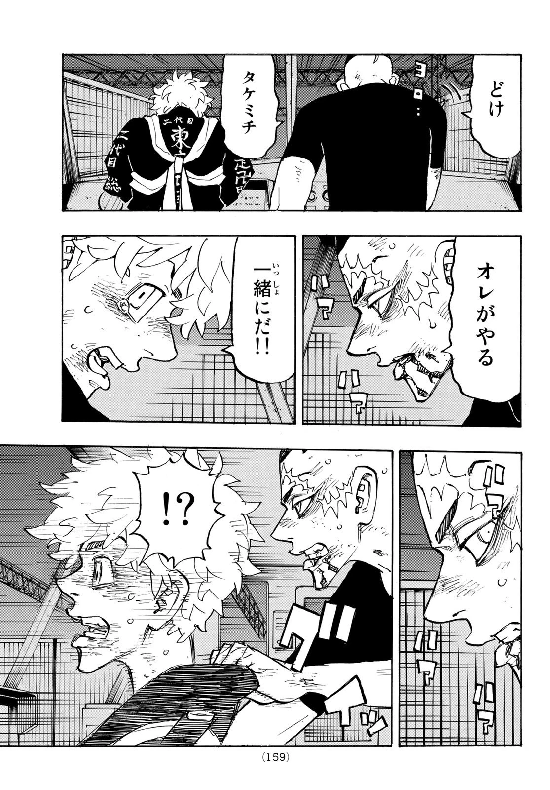 東京卍リベンジャーズ 第257話 - 9