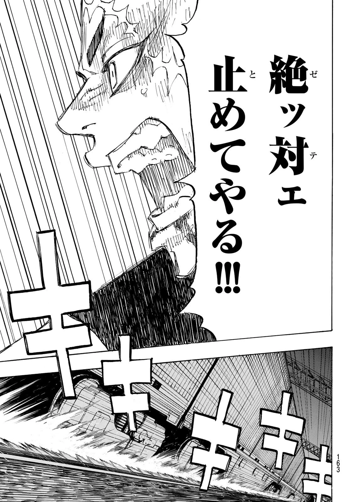 東京卍リベンジャーズ 第257話 - 13