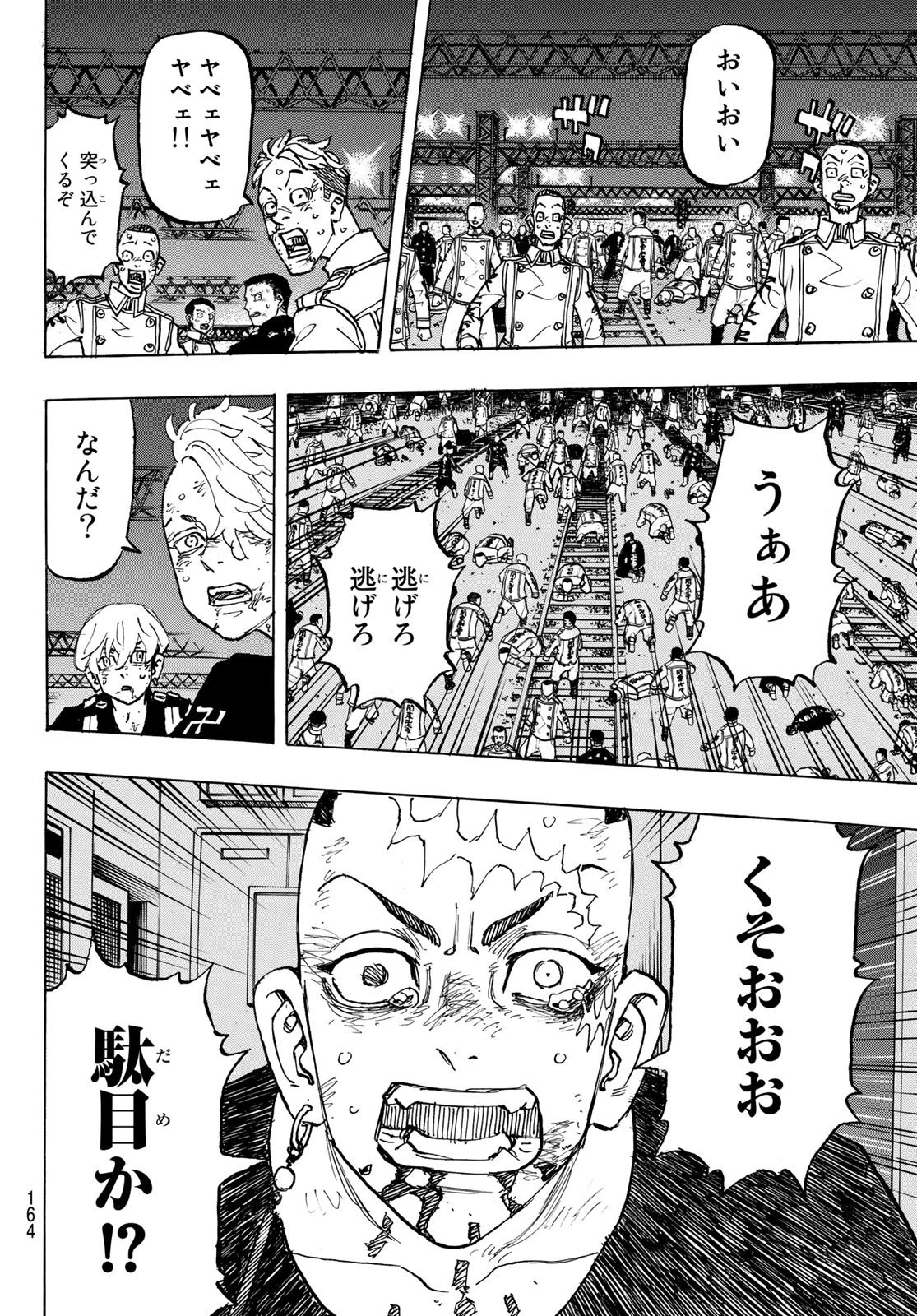 東京卍リベンジャーズ 第257話 - 14