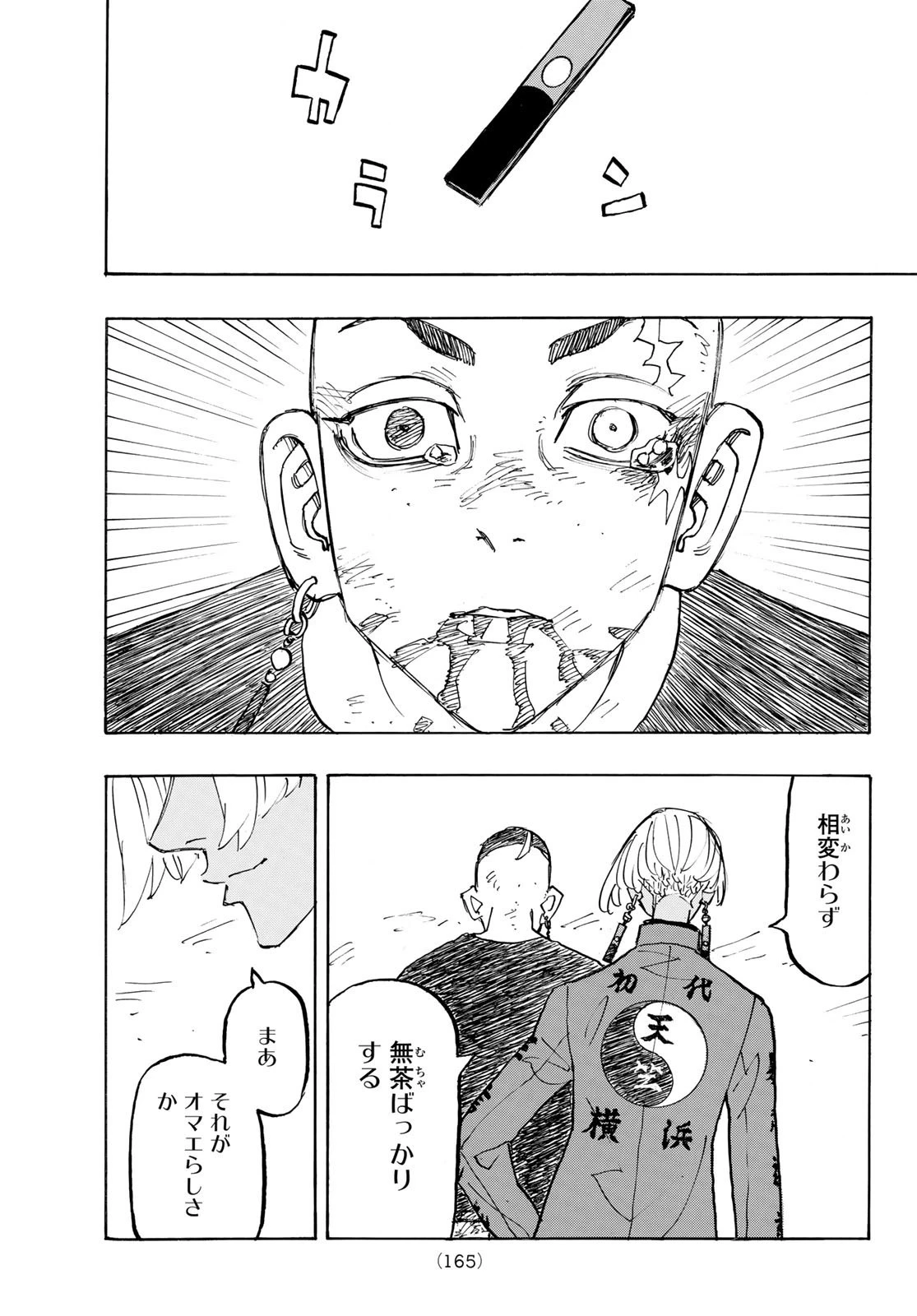 東京卍リベンジャーズ 第257話 - 15