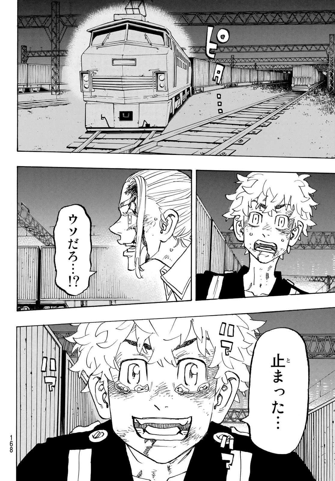 東京卍リベンジャーズ 第257話 - 18