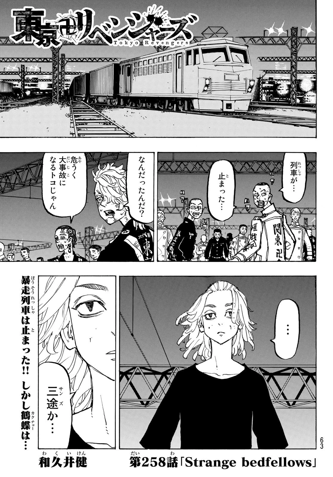 東京卍リベンジャーズ 第258話 - 1