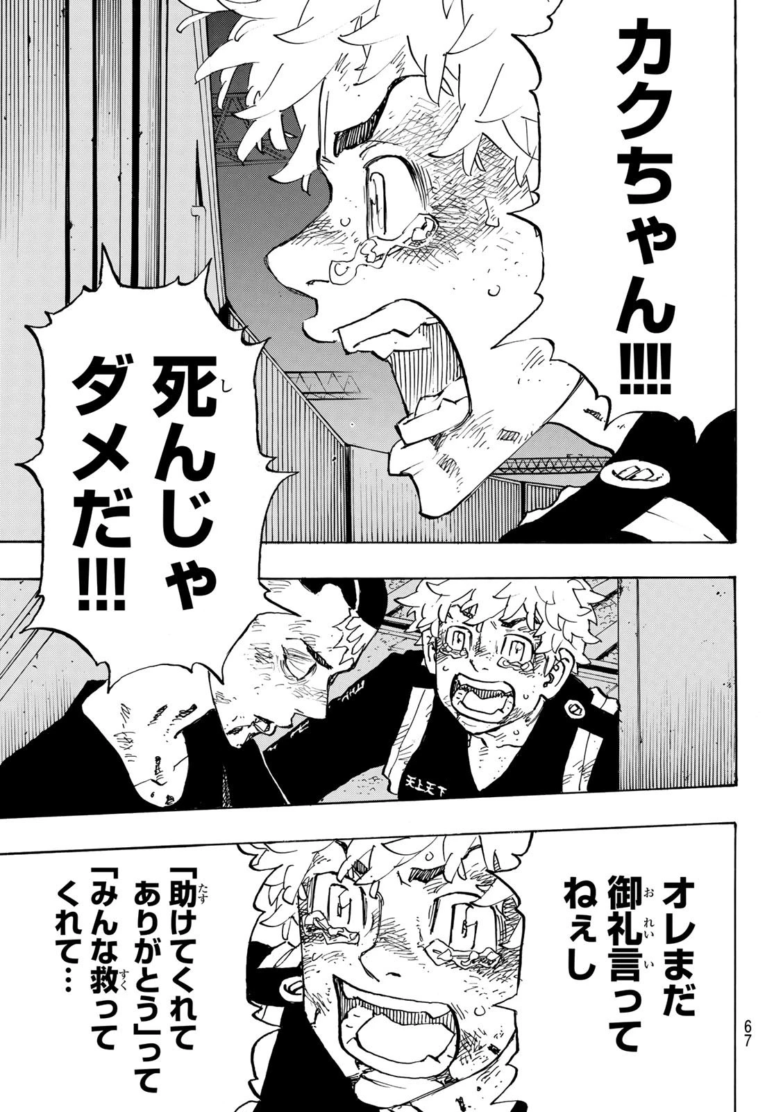 東京卍リベンジャーズ 第258話 - 5