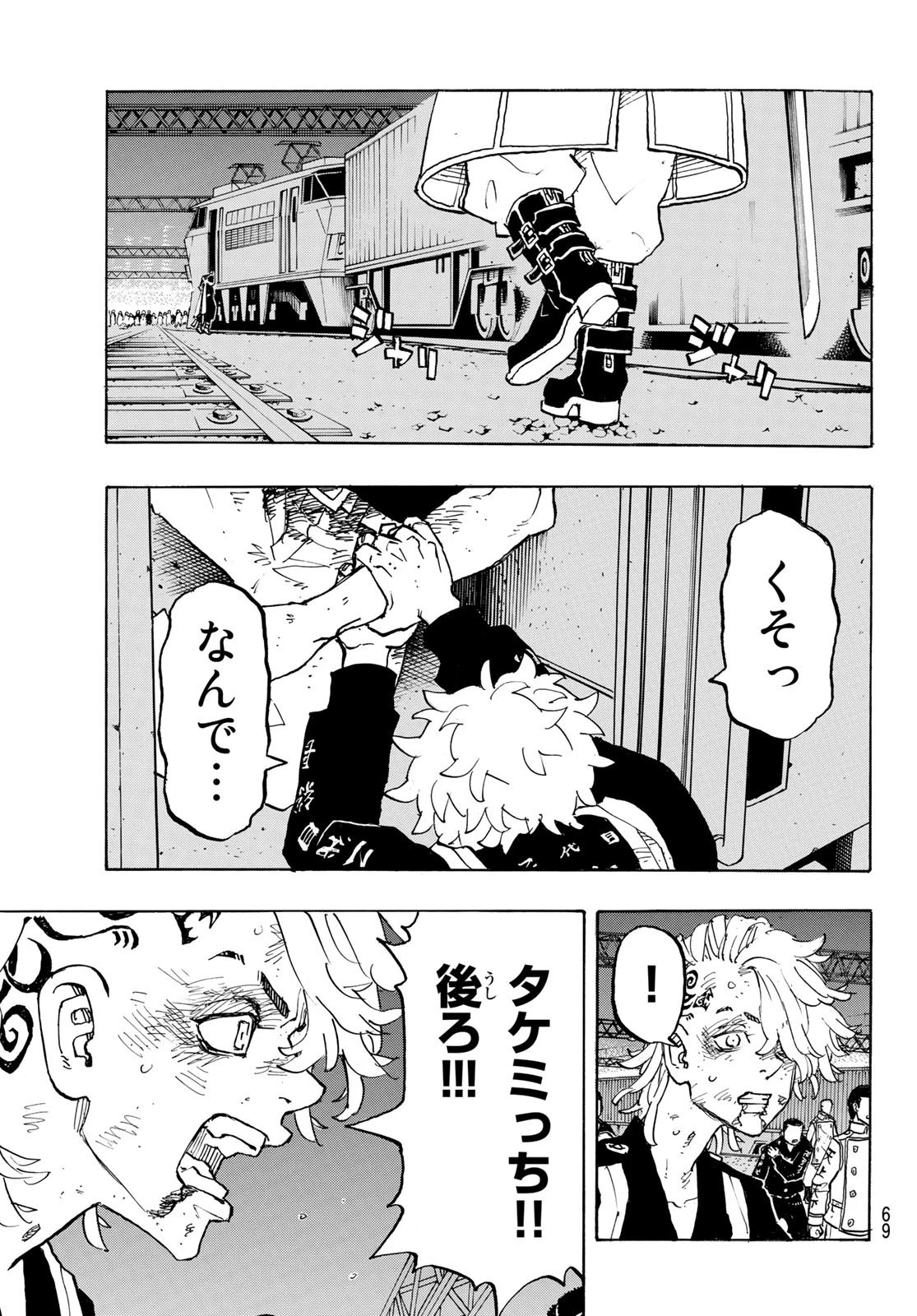 東京卍リベンジャーズ 第258話 - 7