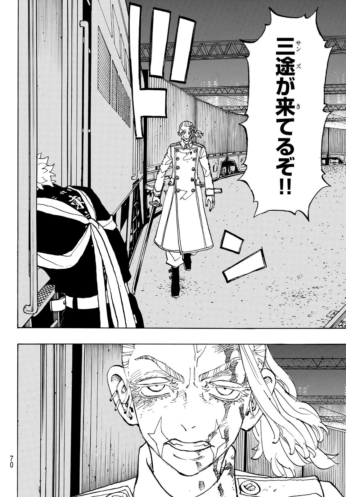 東京卍リベンジャーズ 第258話 - 8