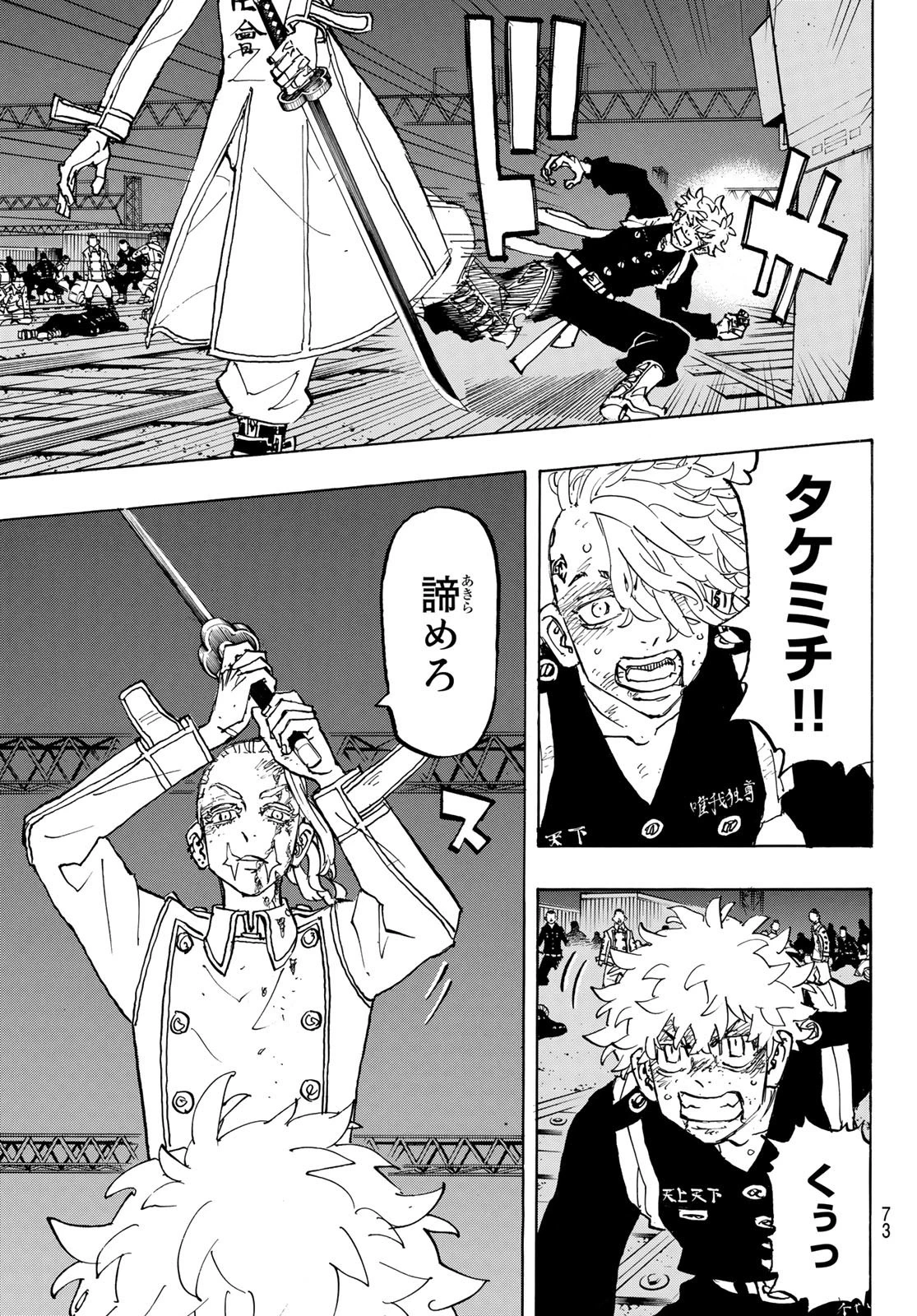 東京卍リベンジャーズ 第258話 - 11