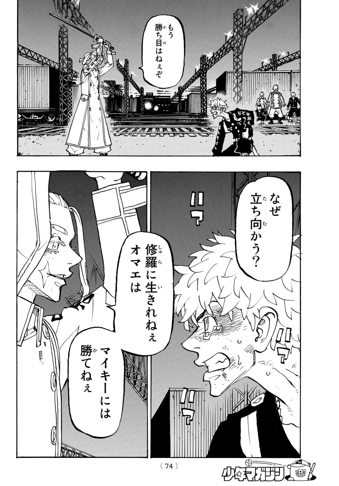 東京卍リベンジャーズ 第258話 - 12