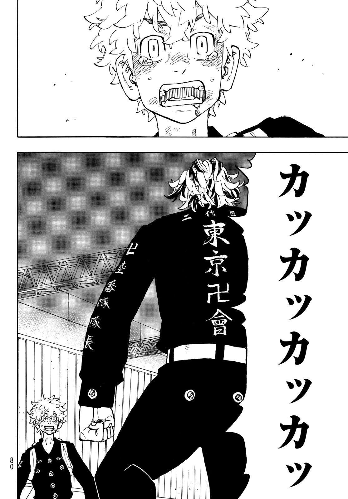 東京卍リベンジャーズ 第258話 - 18