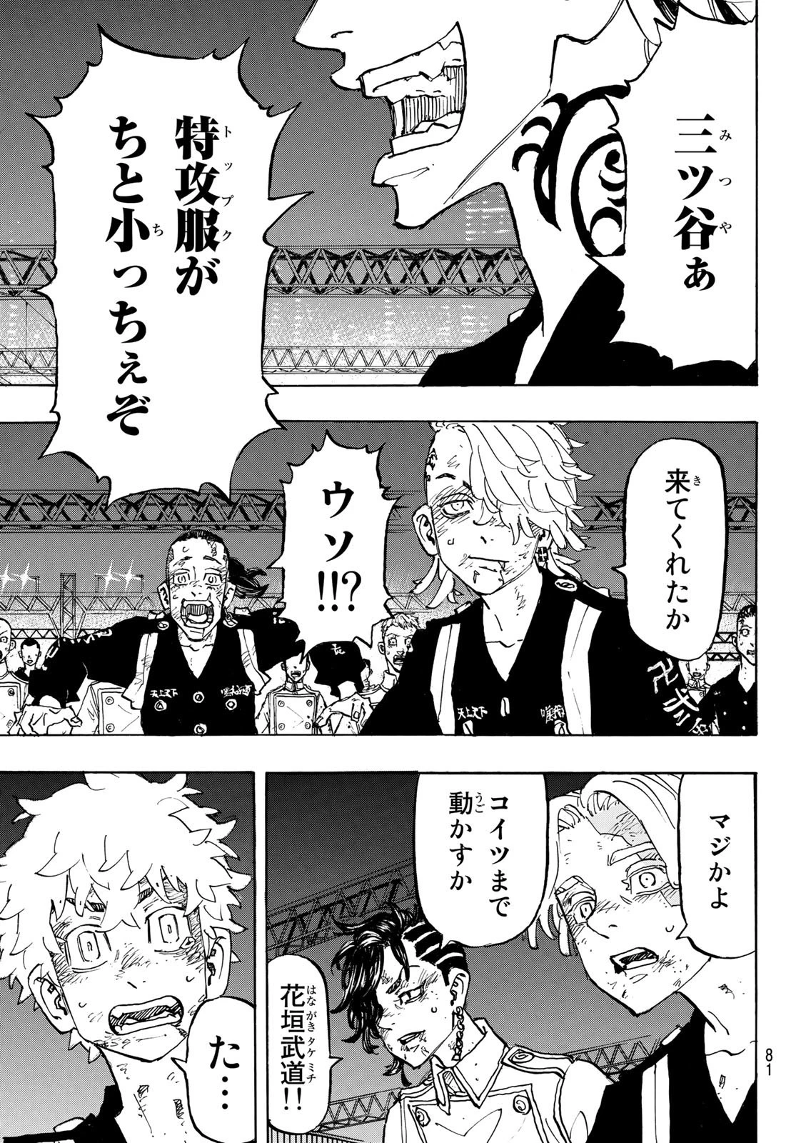 東京卍リベンジャーズ 第258話 - 19