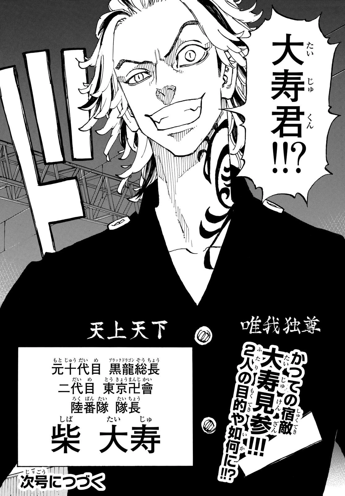 東京卍リベンジャーズ 第258話 - 20