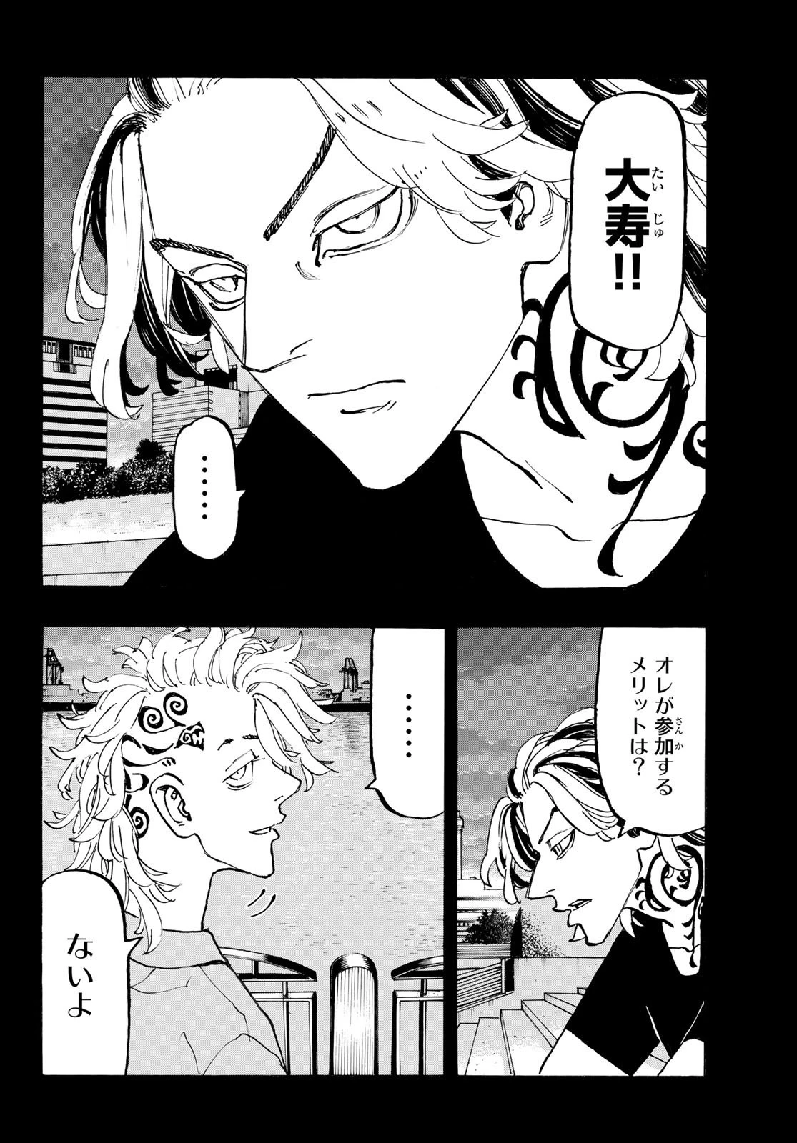 東京卍リベンジャーズ 第259話 - 2