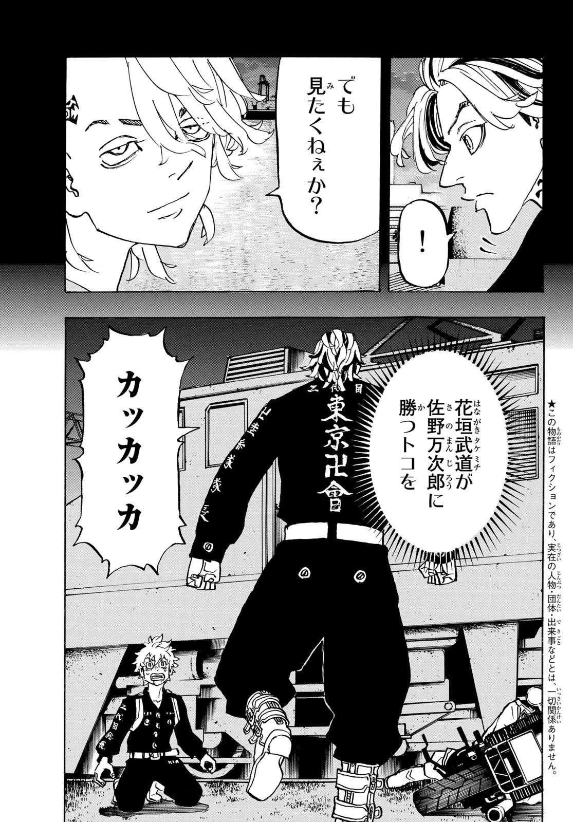 東京卍リベンジャーズ 第259話 - 3