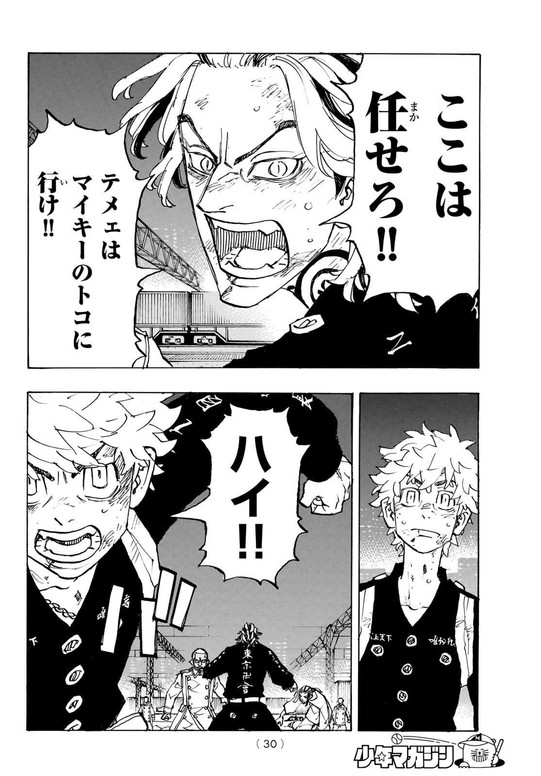 東京卍リベンジャーズ 第260話 - 4