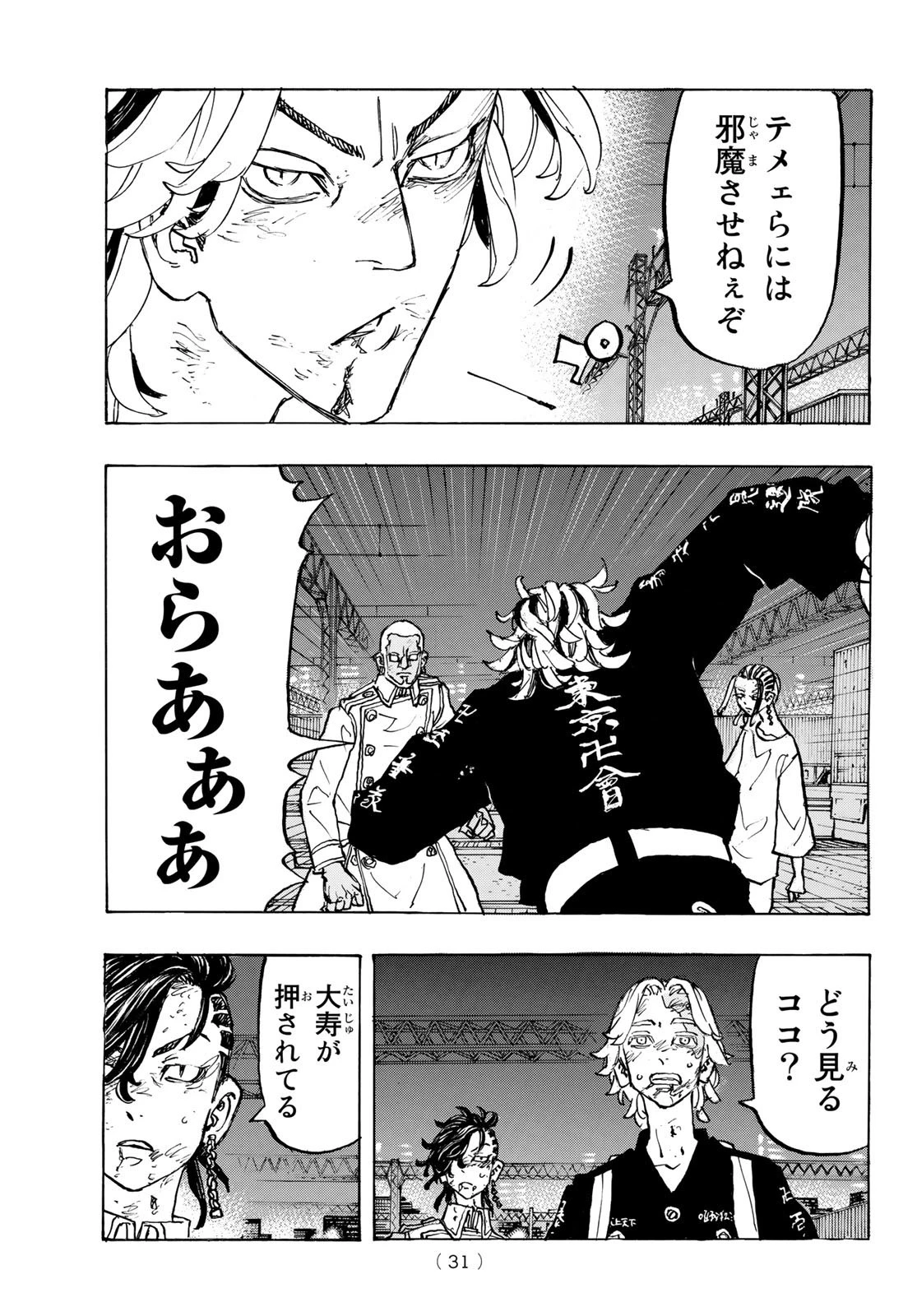 東京卍リベンジャーズ 第260話 - 5