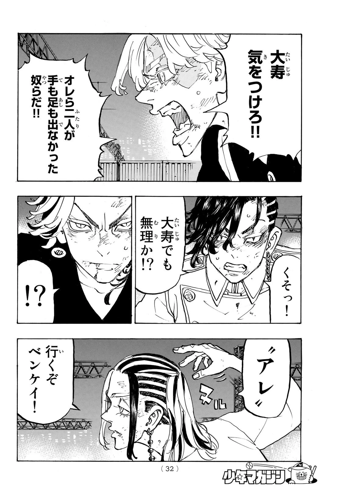 東京卍リベンジャーズ 第260話 - 6