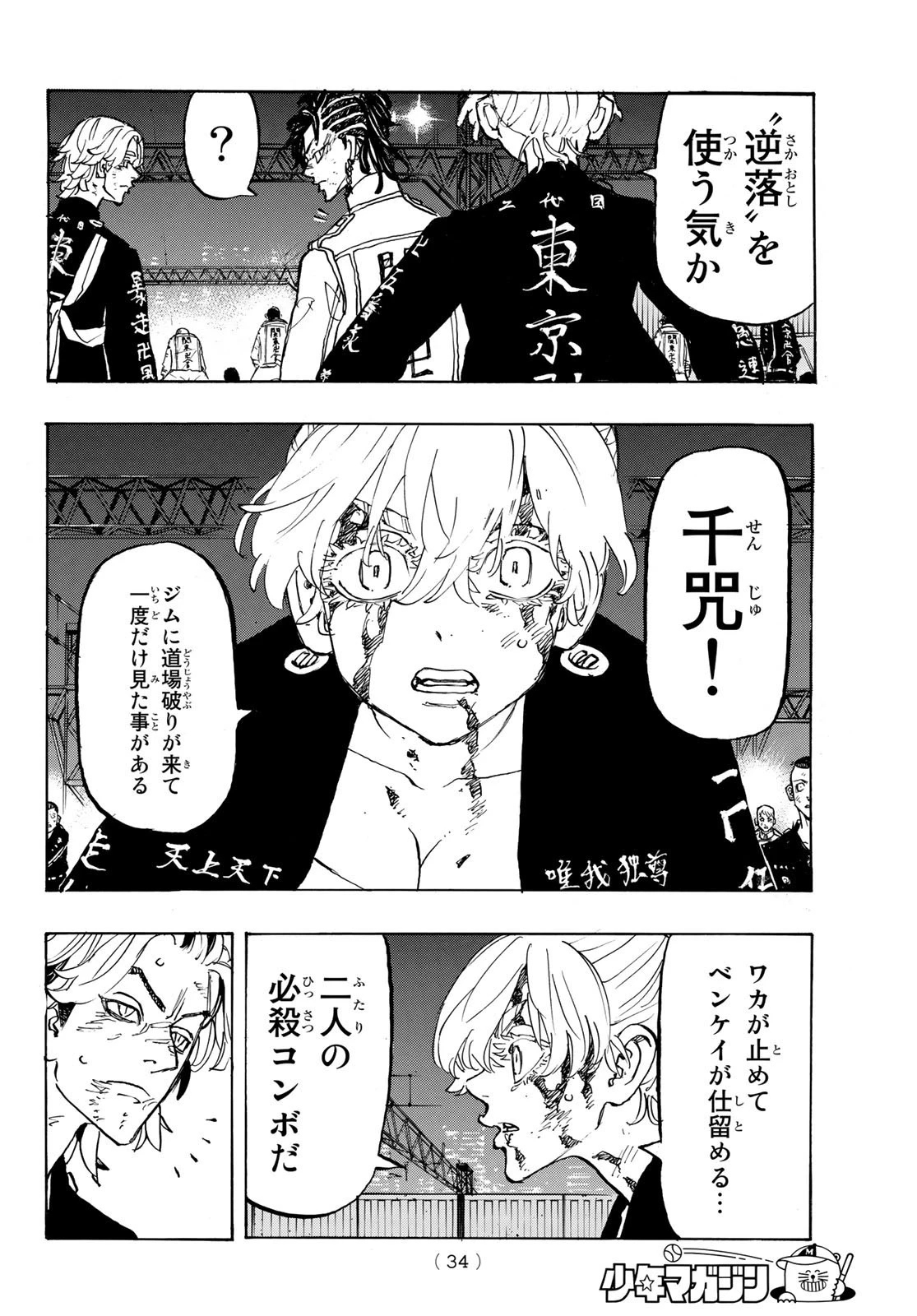 東京卍リベンジャーズ 第260話 - 8