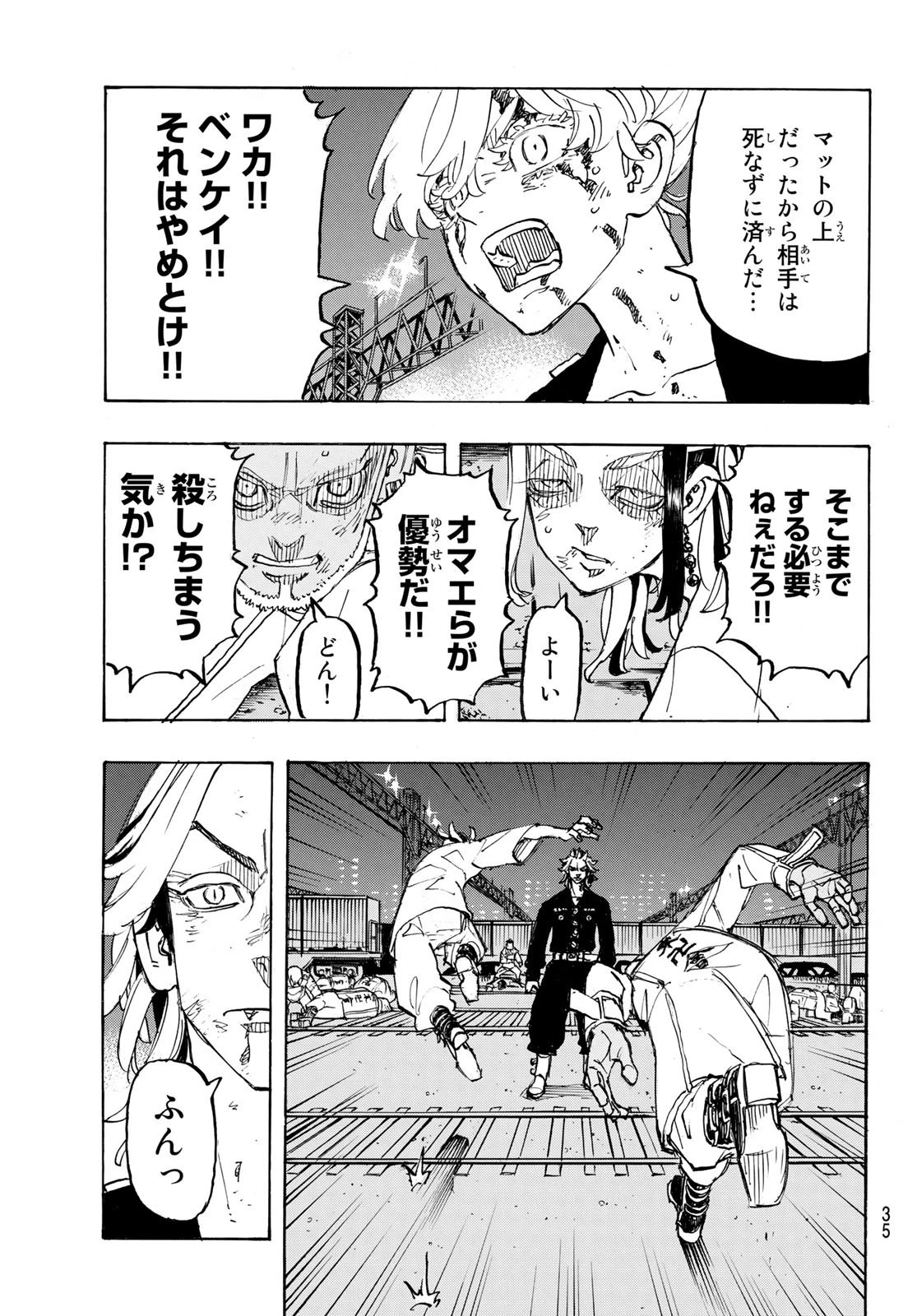 東京卍リベンジャーズ 第260話 - 9