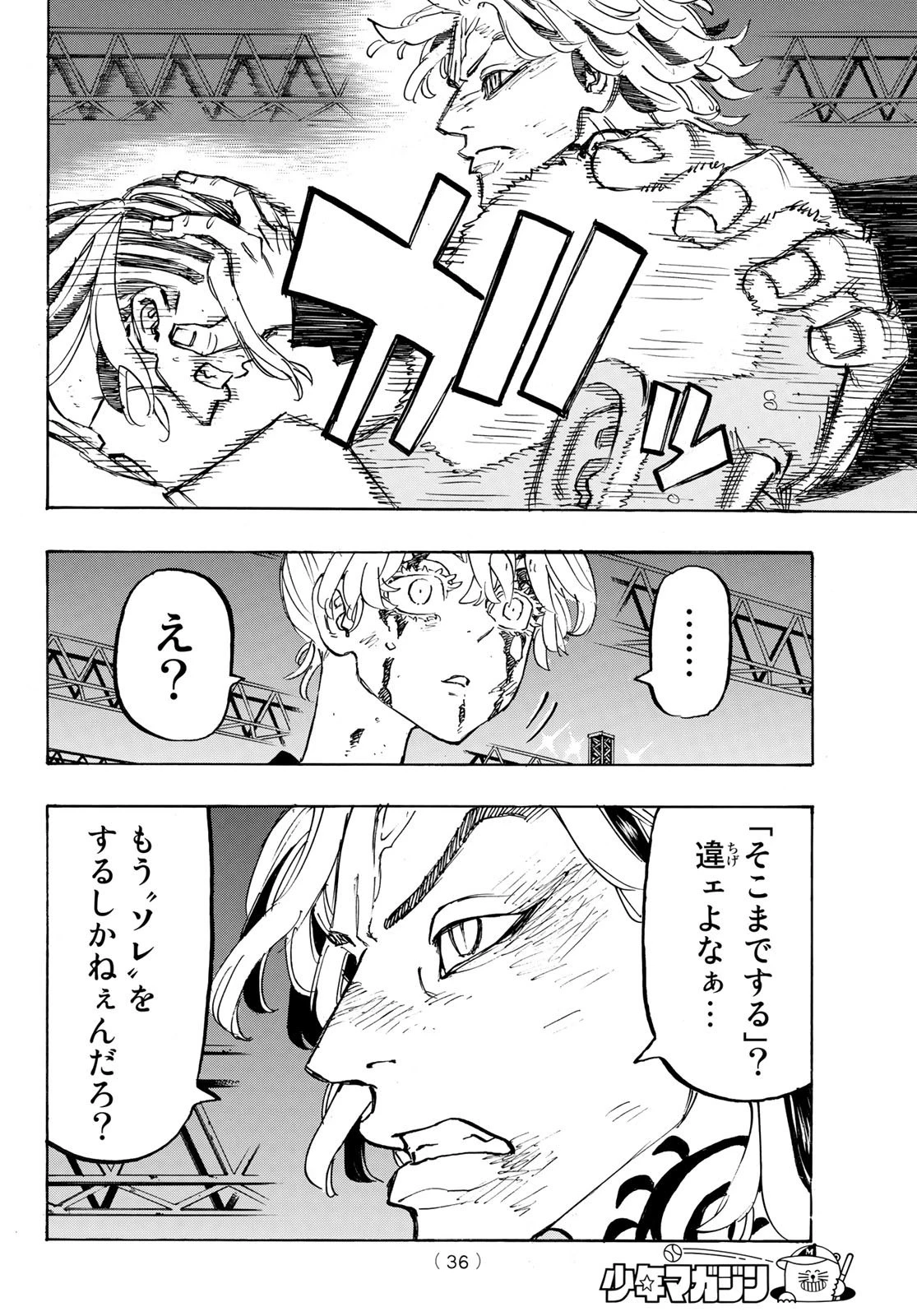 東京卍リベンジャーズ 第260話 - 10