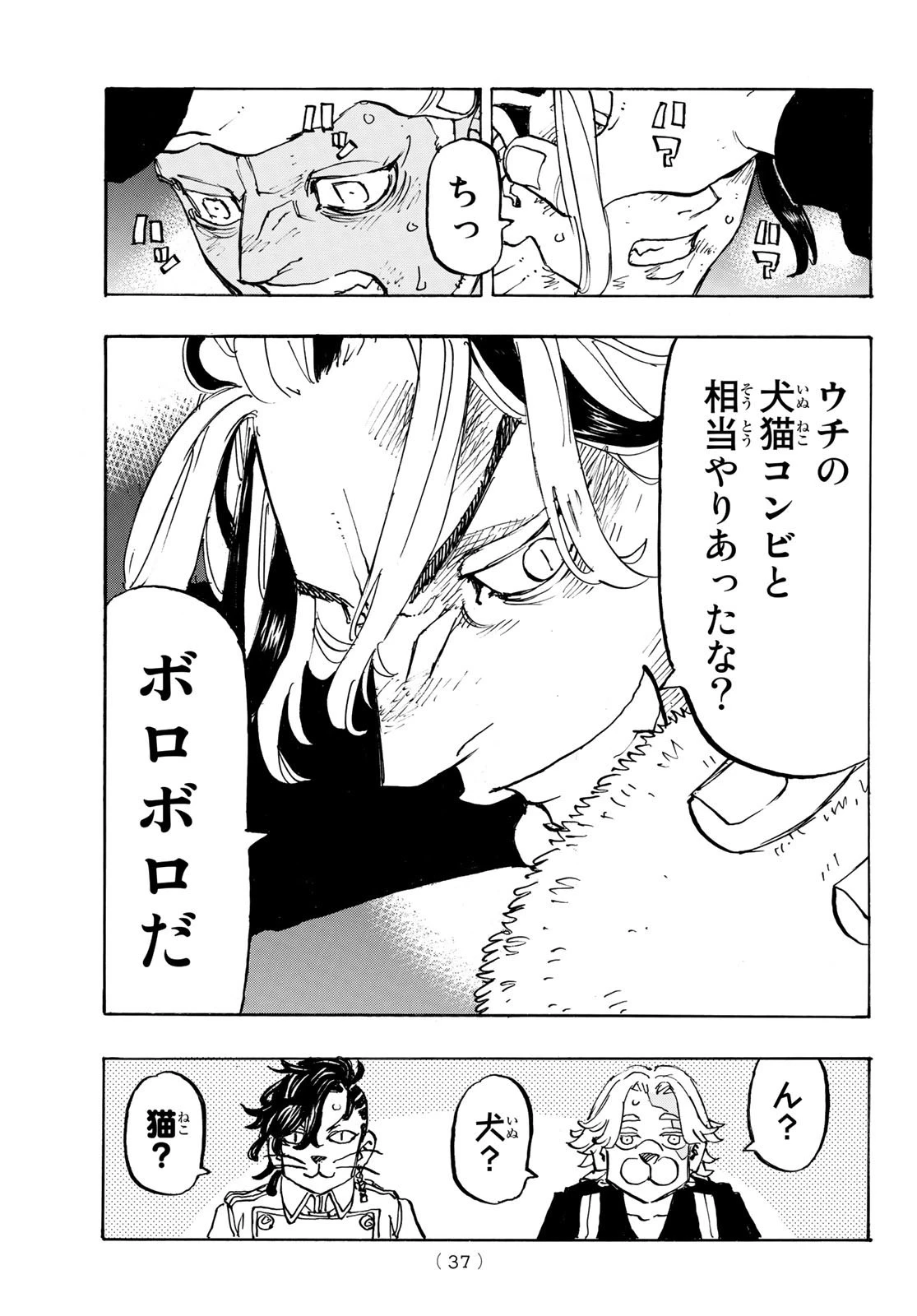 東京卍リベンジャーズ 第260話 - 11