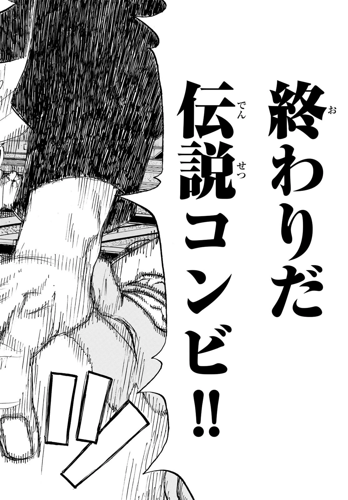 東京卍リベンジャーズ 第260話 - 12