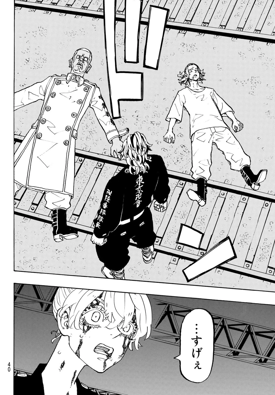 東京卍リベンジャーズ 第260話 - 14