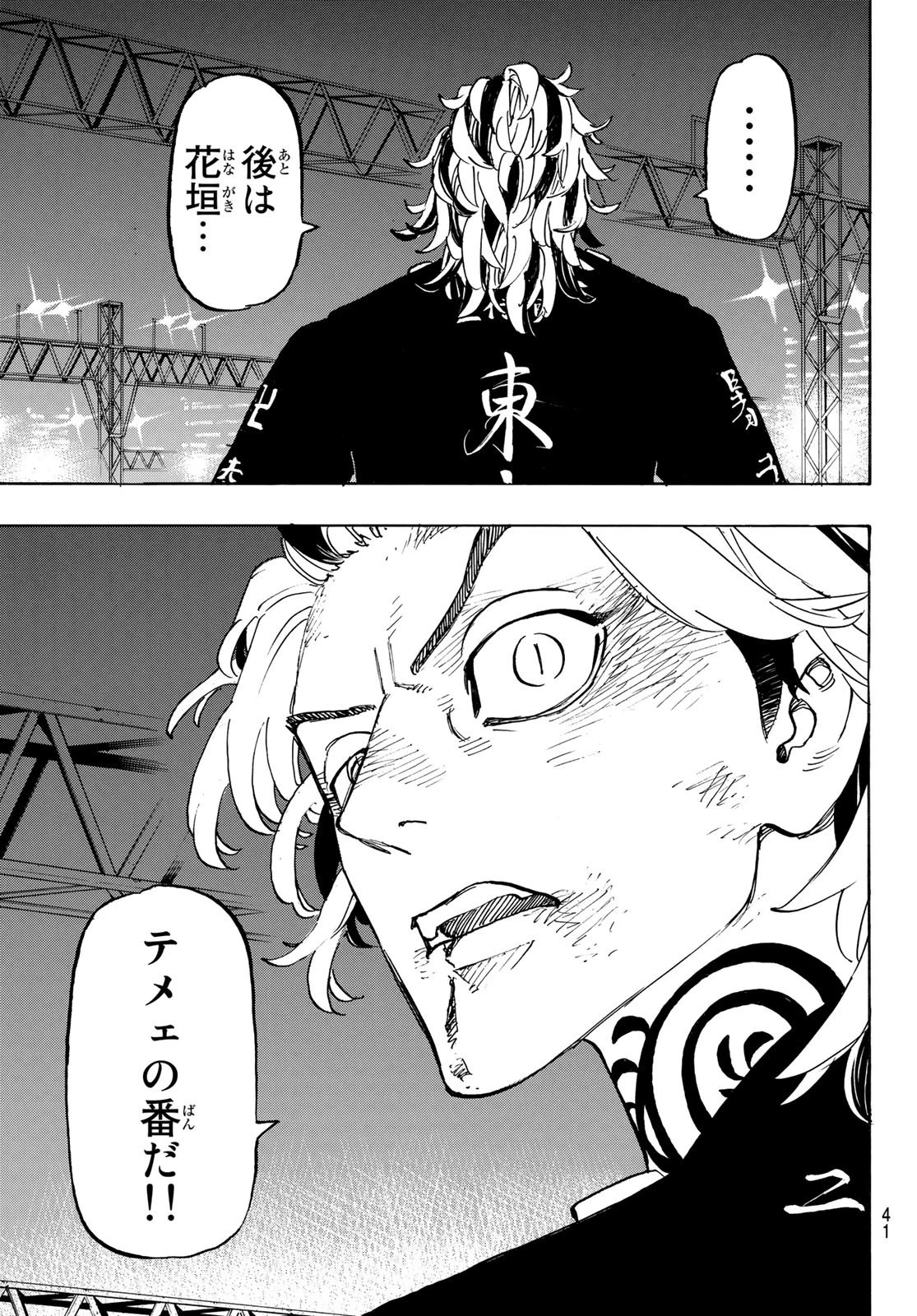 東京卍リベンジャーズ 第260話 - 15