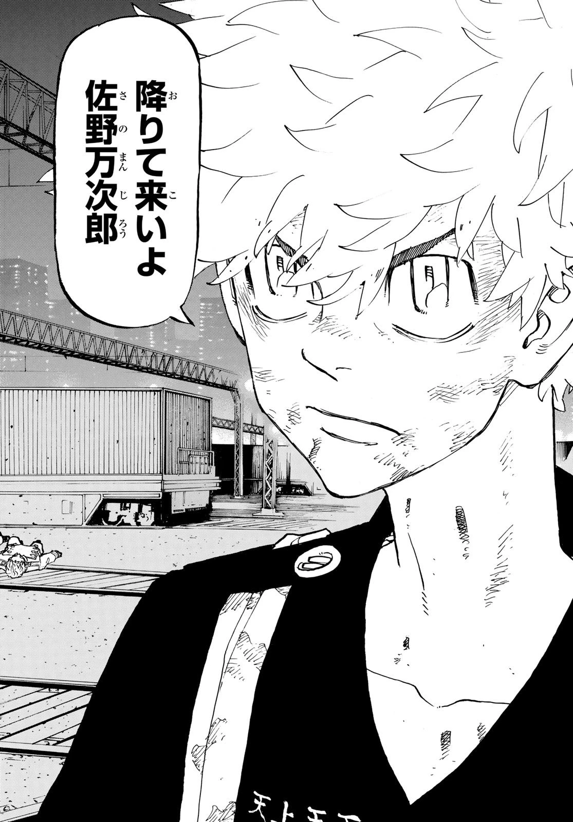 東京卍リベンジャーズ 第260話 - 17