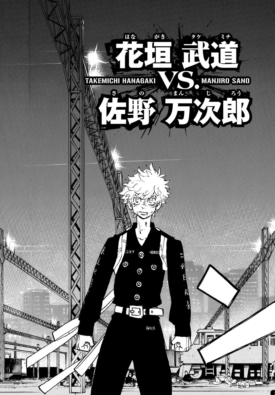 東京卍リベンジャーズ 第260話 - 18