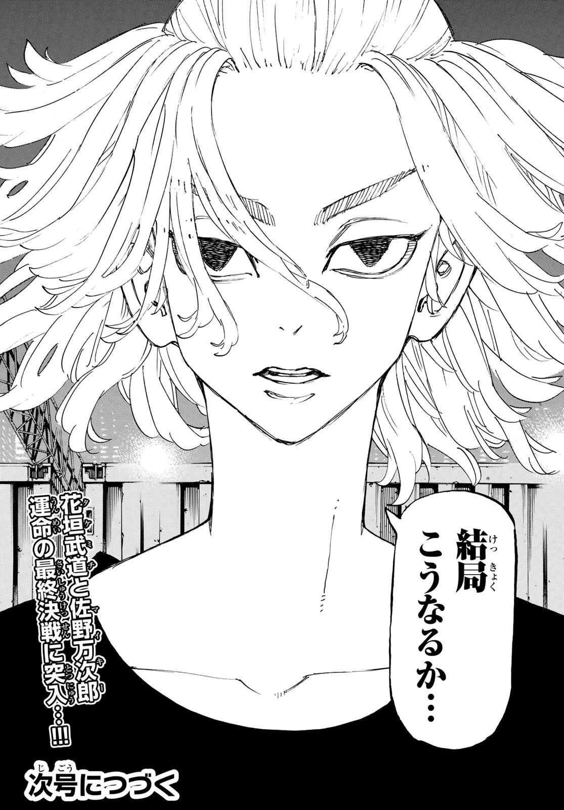 東京卍リベンジャーズ 第260話 - 20