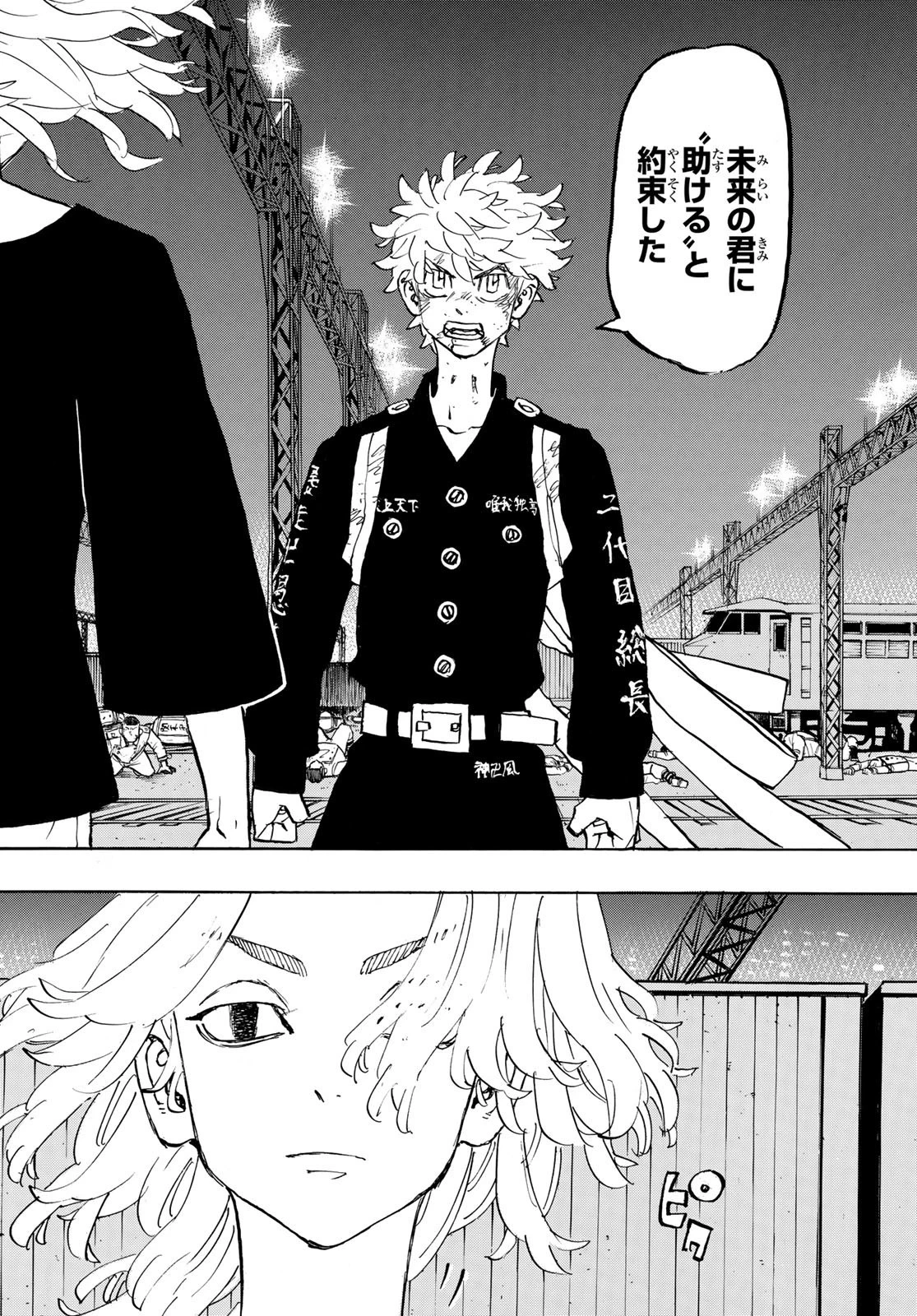 東京卍リベンジャーズ 第261話 - 4