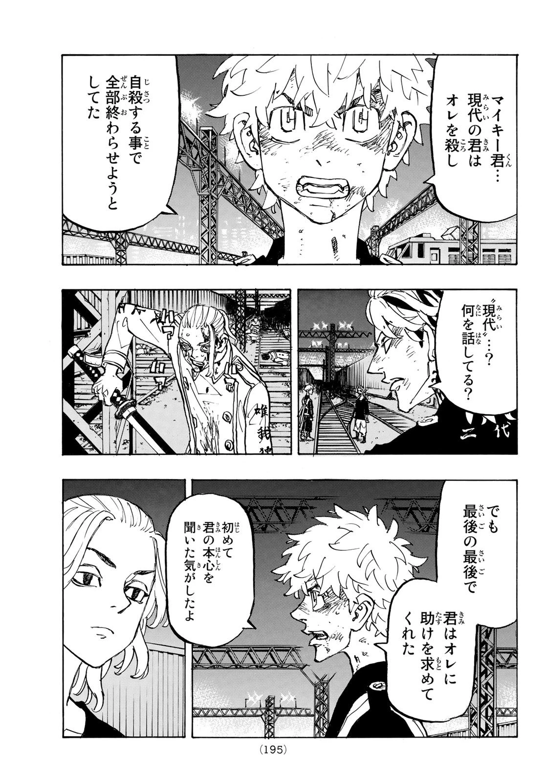 東京卍リベンジャーズ 第261話 - 5