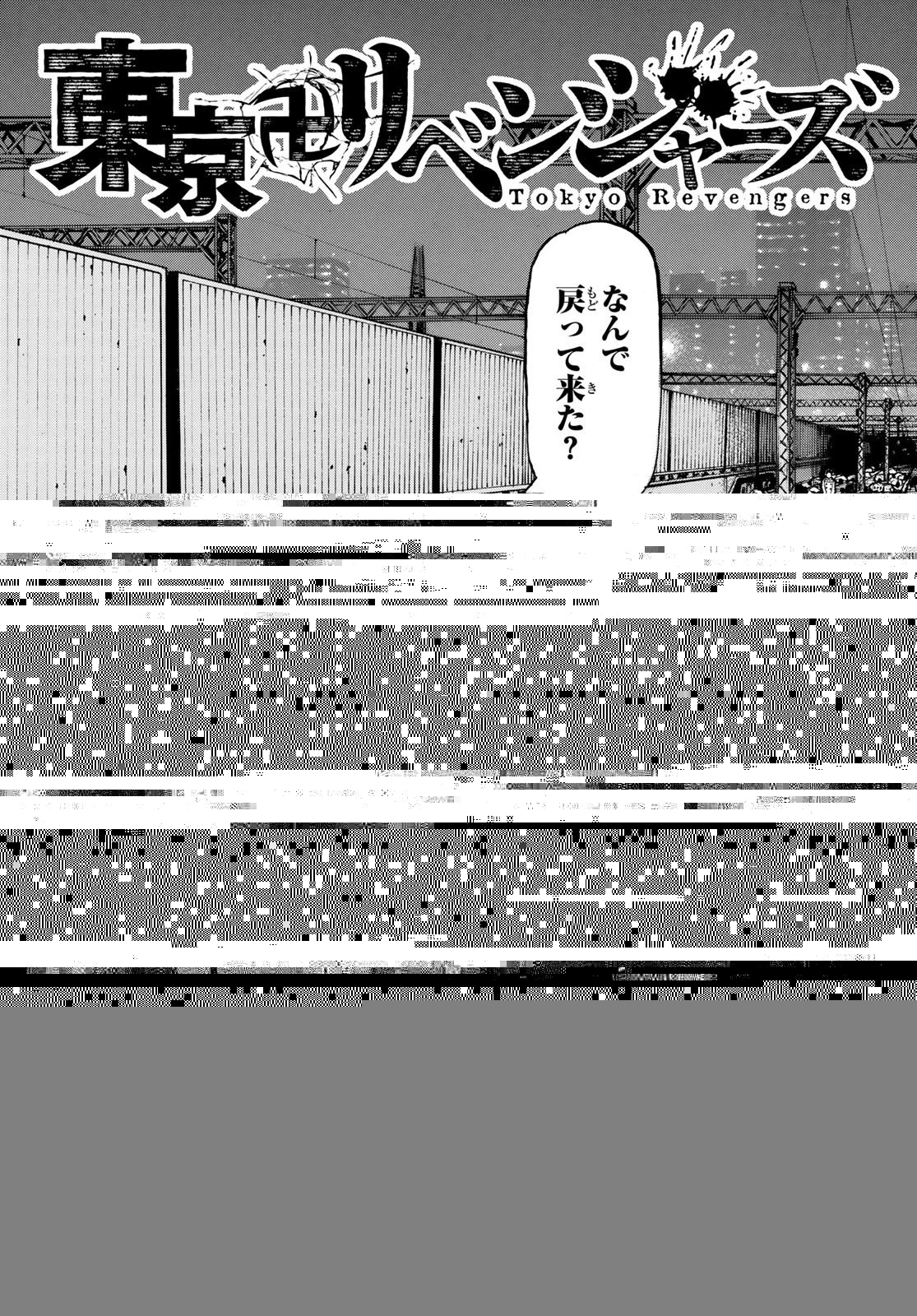 東京卍リベンジャーズ 第261話 - 6