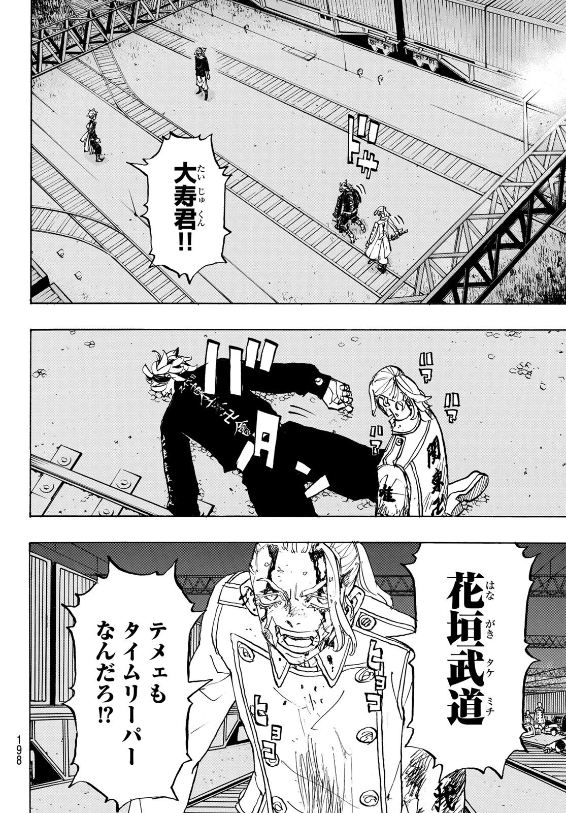 東京卍リベンジャーズ 第261話 - 8