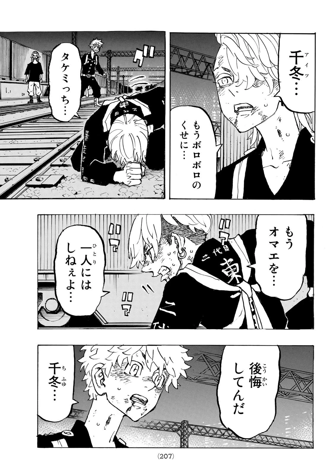 東京卍リベンジャーズ 第261話 - 17