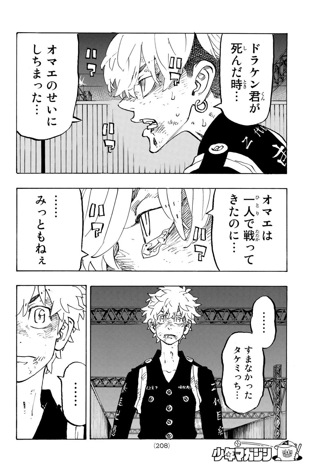 東京卍リベンジャーズ 第261話 - 18