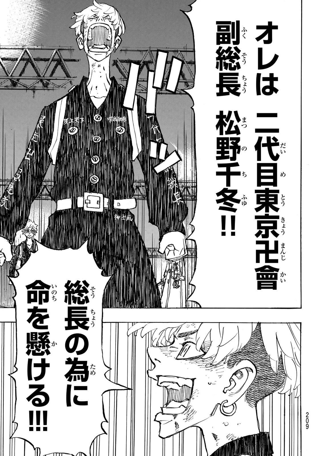 東京卍リベンジャーズ 第261話 - 19