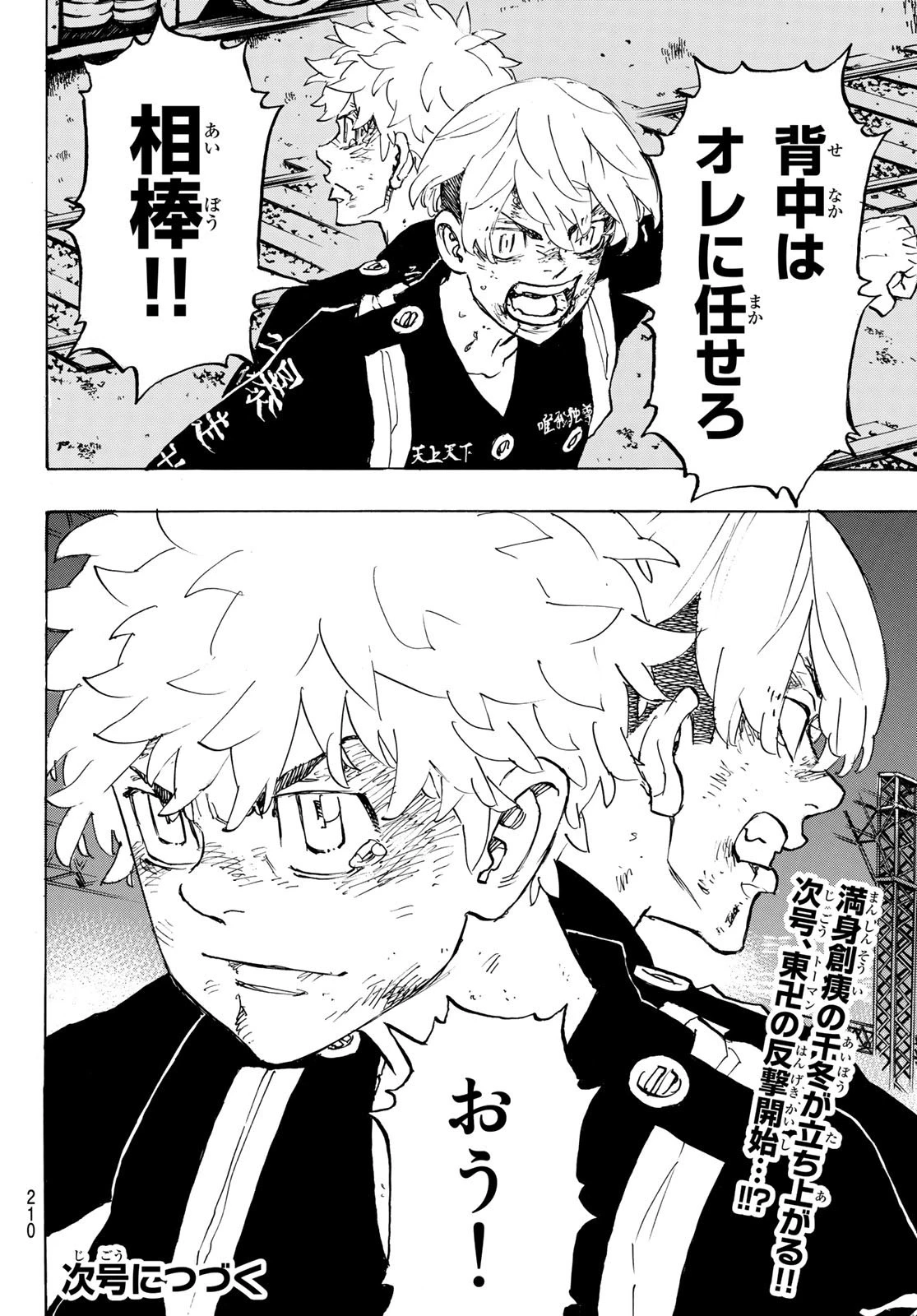 東京卍リベンジャーズ 第261話 - 20