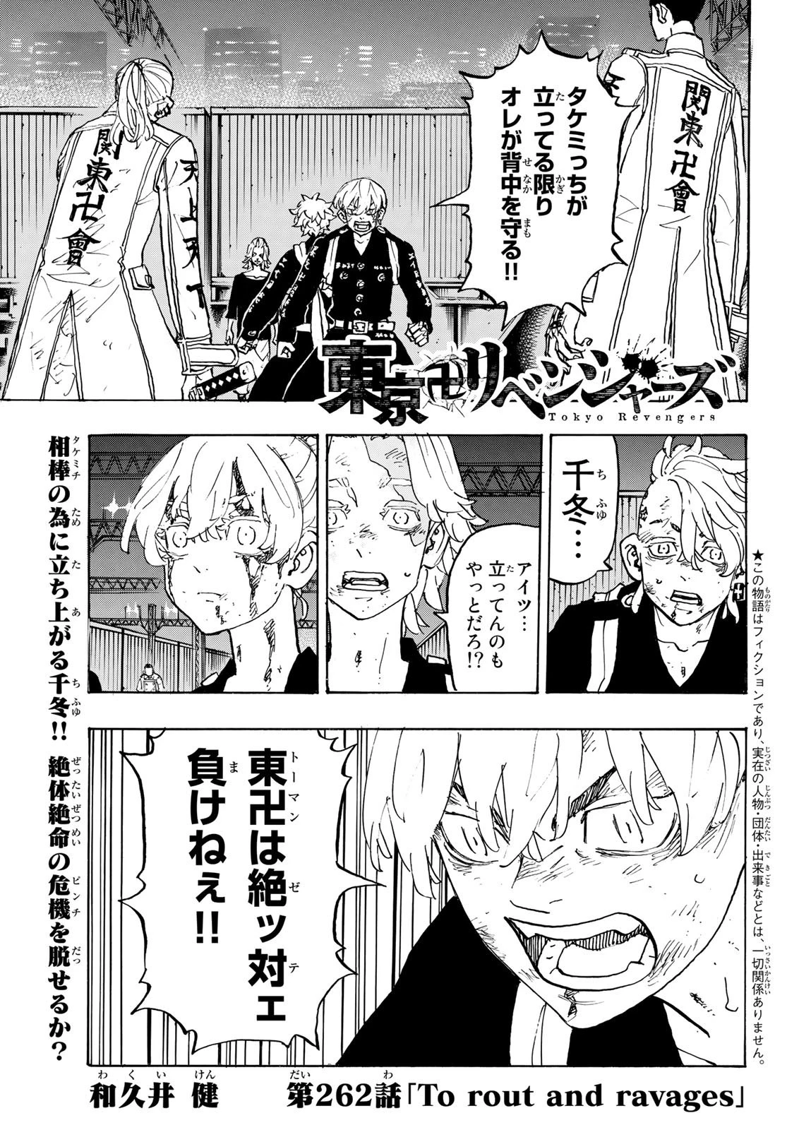 東京卍リベンジャーズ 第262話 - 1