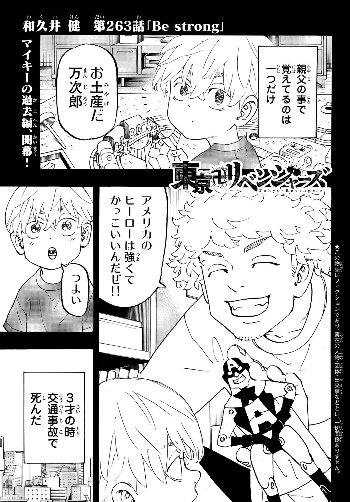 東京卍リベンジャーズ 第263話 - 1